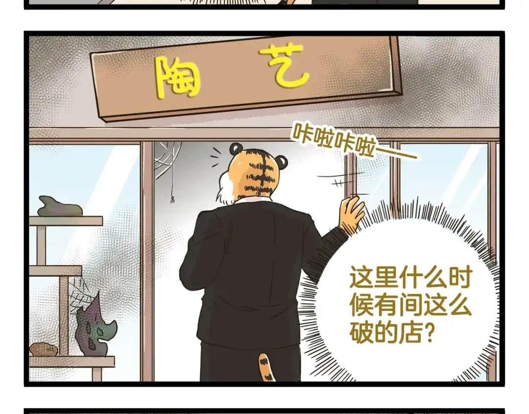 《我是学校唯一的人类》第152话 大虎的春天 第4页