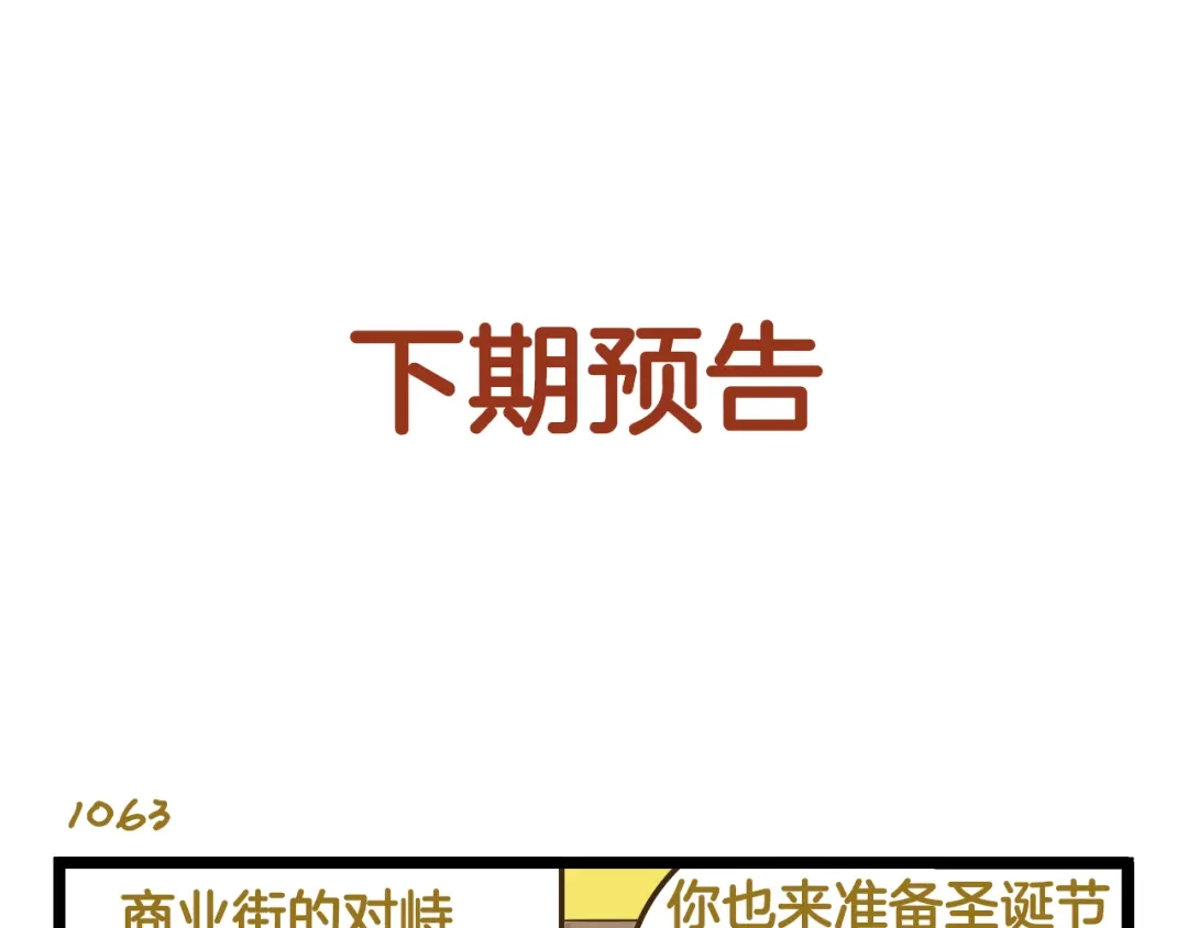 《我是学校唯一的人类》第152话 大虎的春天 第33页