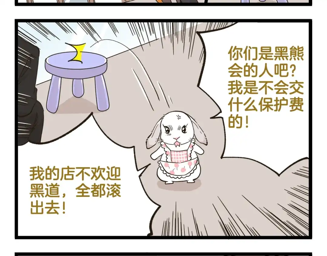 《我是学校唯一的人类》第152话 大虎的春天 第20页