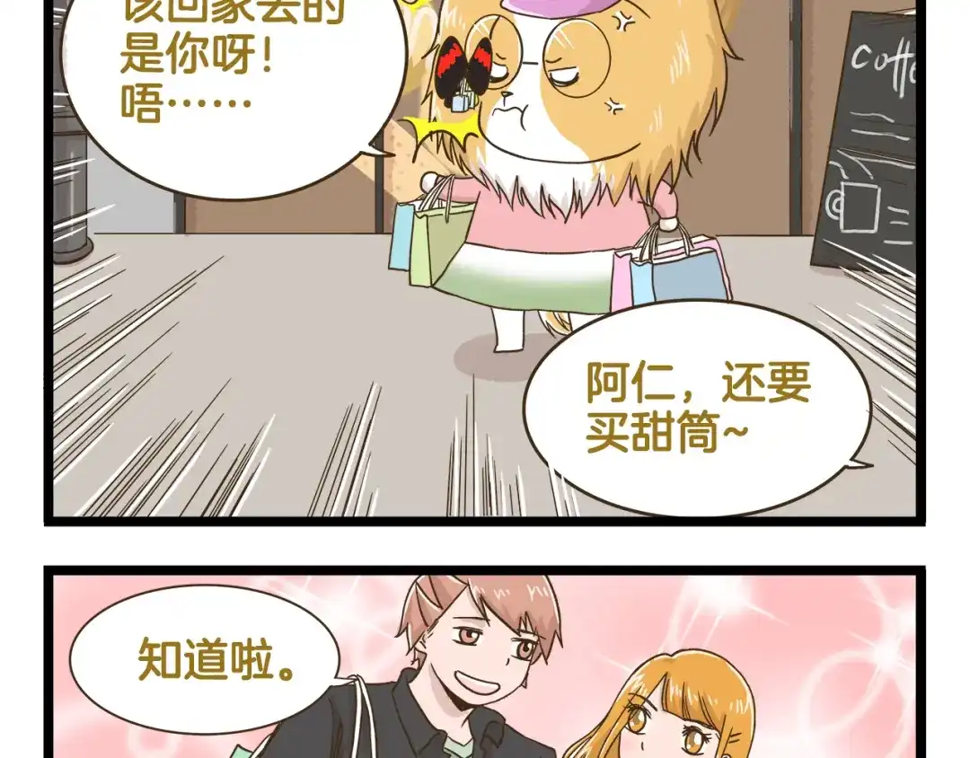 《我是学校唯一的人类》第152话 大虎的春天 第35页