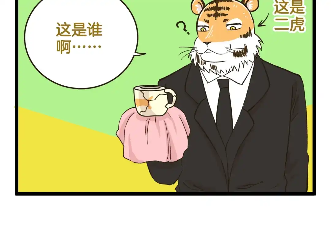 《我是学校唯一的人类》第152话 大虎的春天 第30页