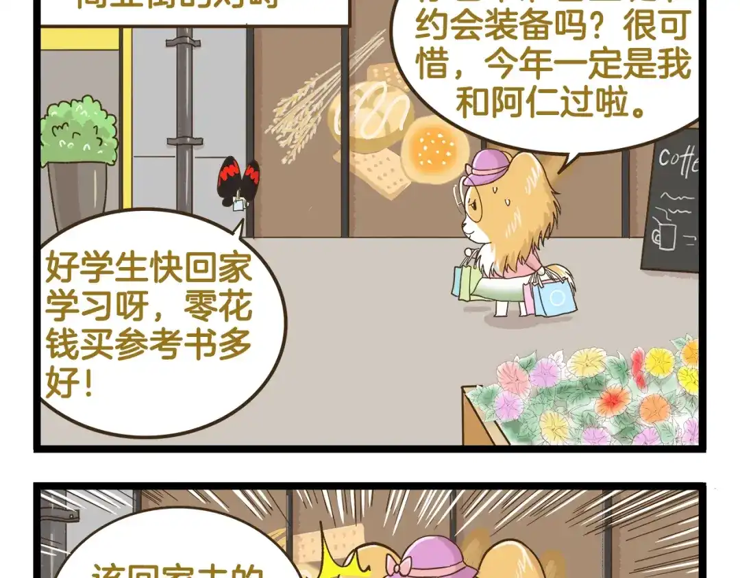 《我是学校唯一的人类》第152话 大虎的春天 第34页