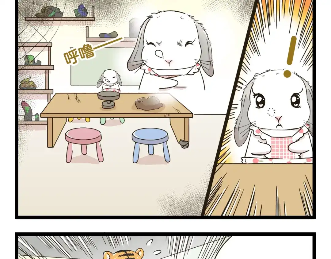 《我是学校唯一的人类》第152话 大虎的春天 第5页
