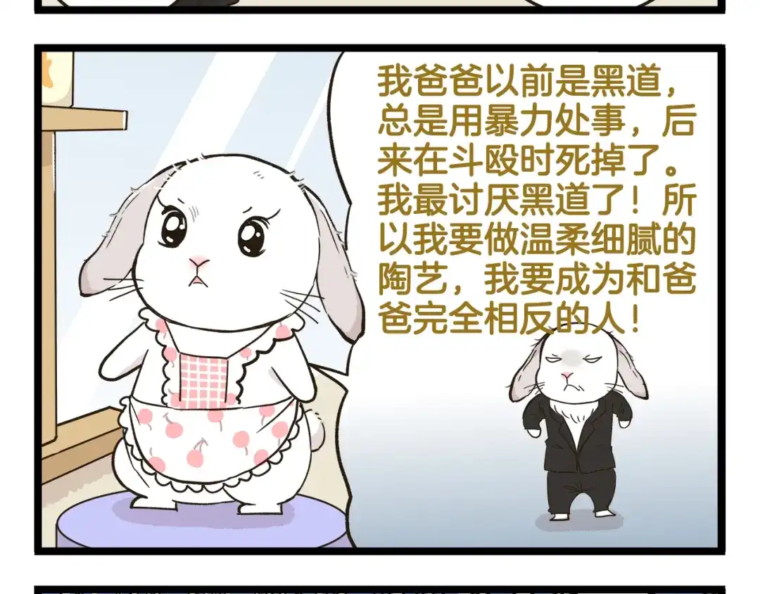 《我是学校唯一的人类》第152话 大虎的春天 第16页