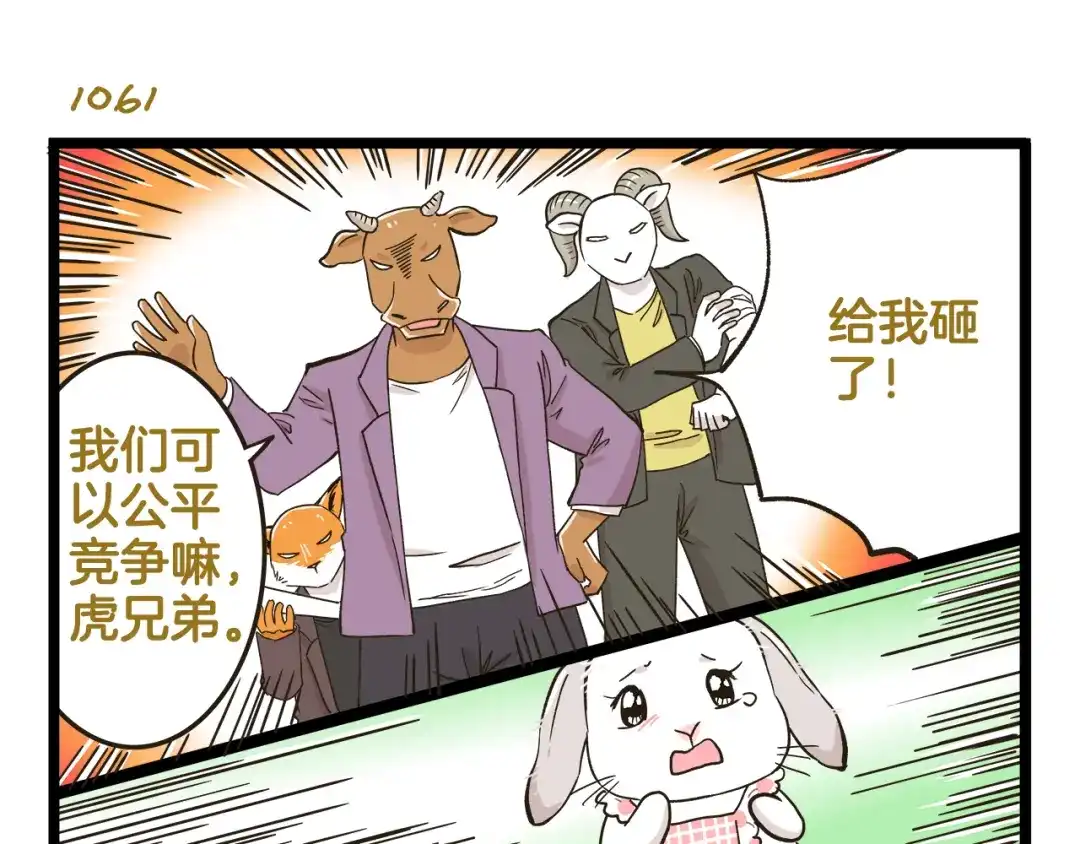 《我是学校唯一的人类》第152话 大虎的春天 第23页