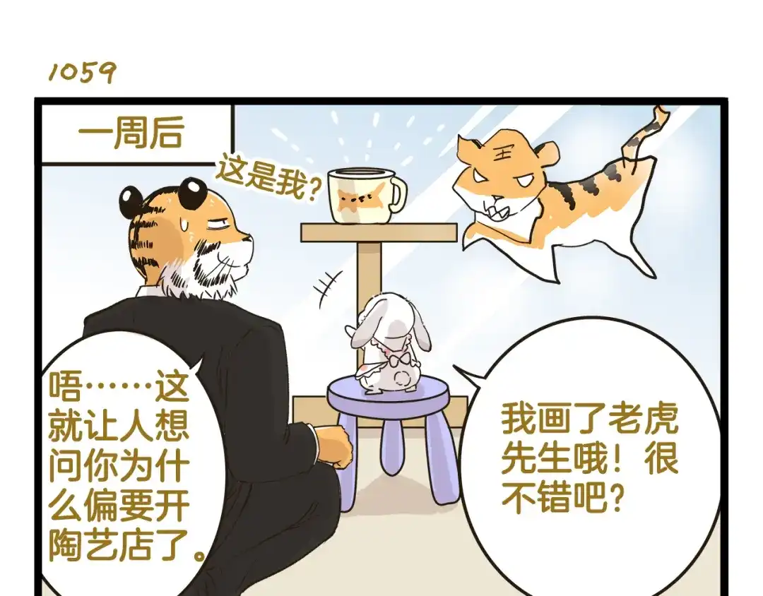 《我是学校唯一的人类》第152话 大虎的春天 第15页