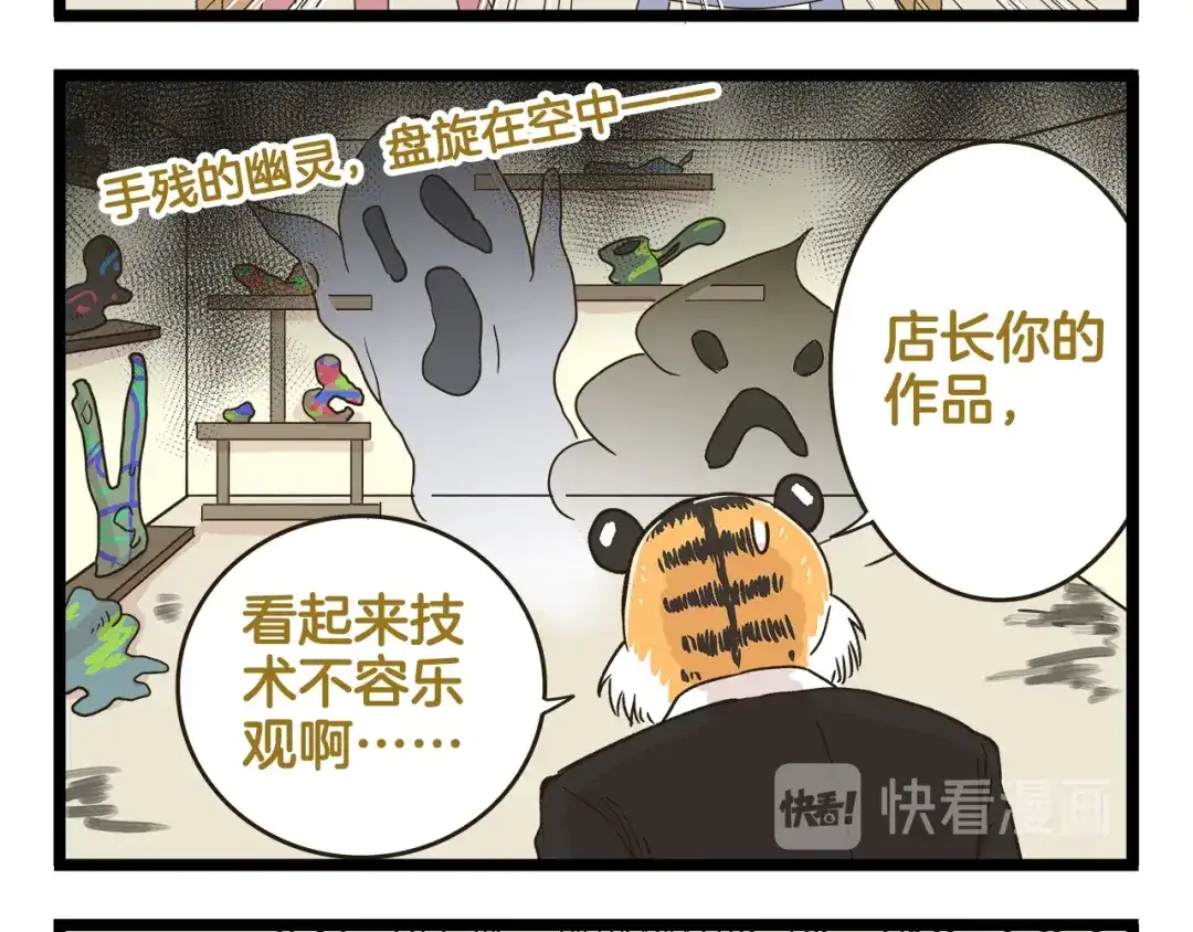 《我是学校唯一的人类》第152话 大虎的春天 第8页
