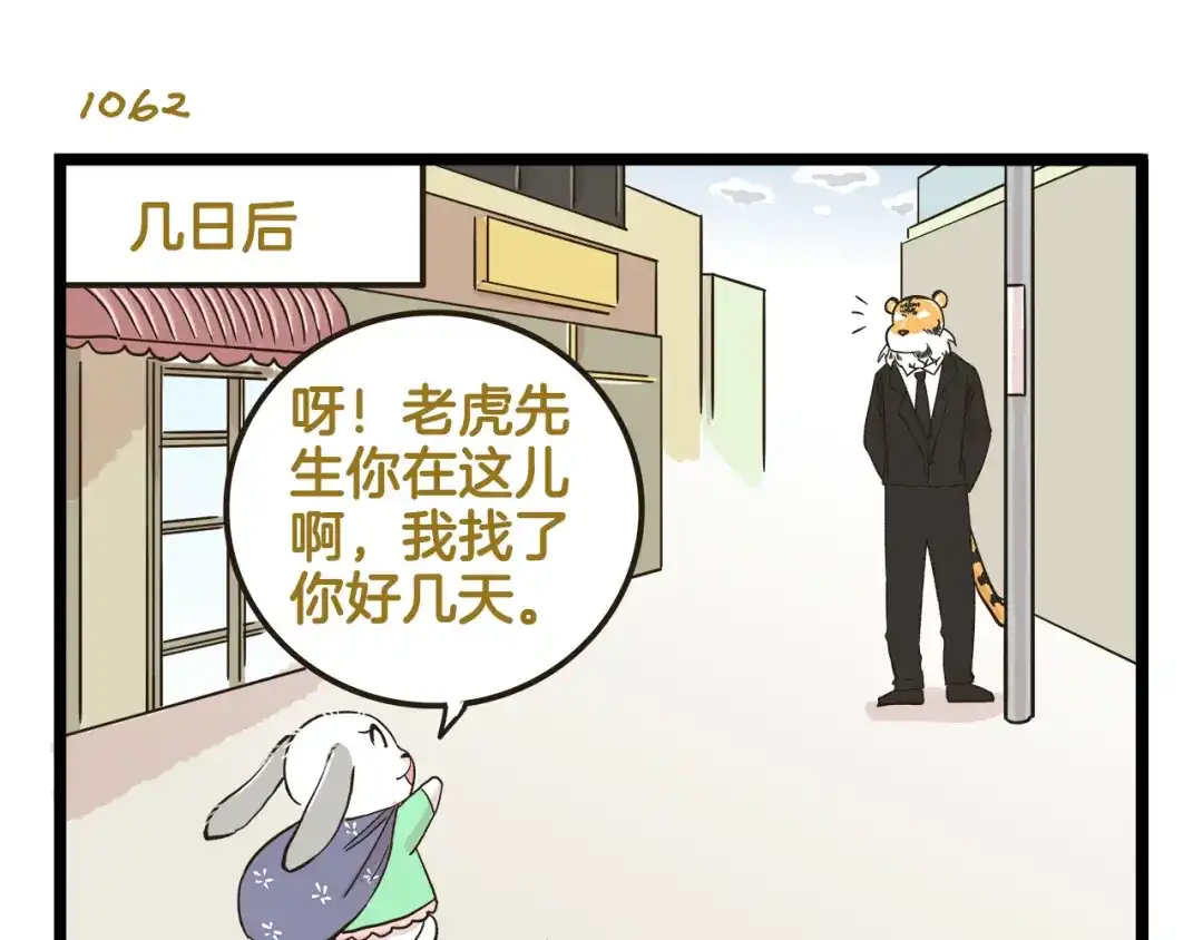 《我是学校唯一的人类》第152话 大虎的春天 第27页
