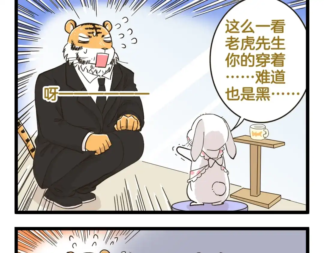 《我是学校唯一的人类》第152话 大虎的春天 第17页
