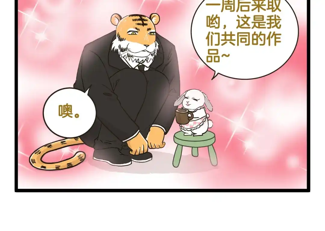 《我是学校唯一的人类》第152话 大虎的春天 第14页