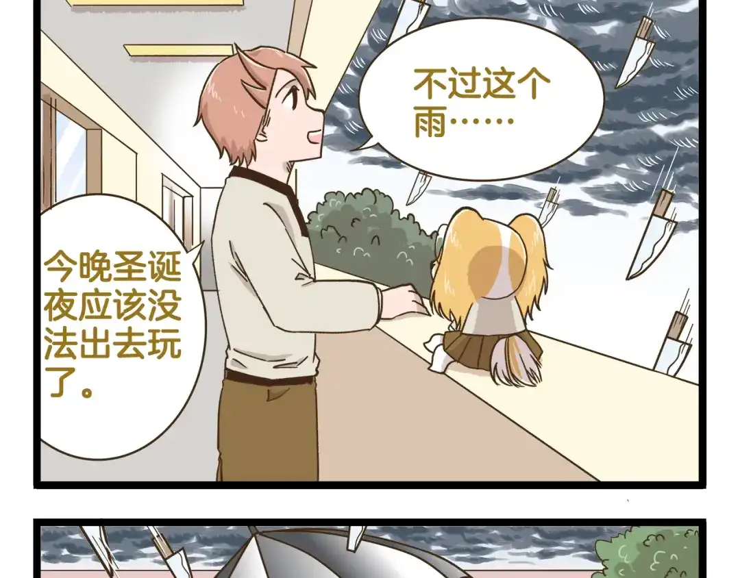 《我是学校唯一的人类》第153话 和情敌融洽的秘诀 第25页