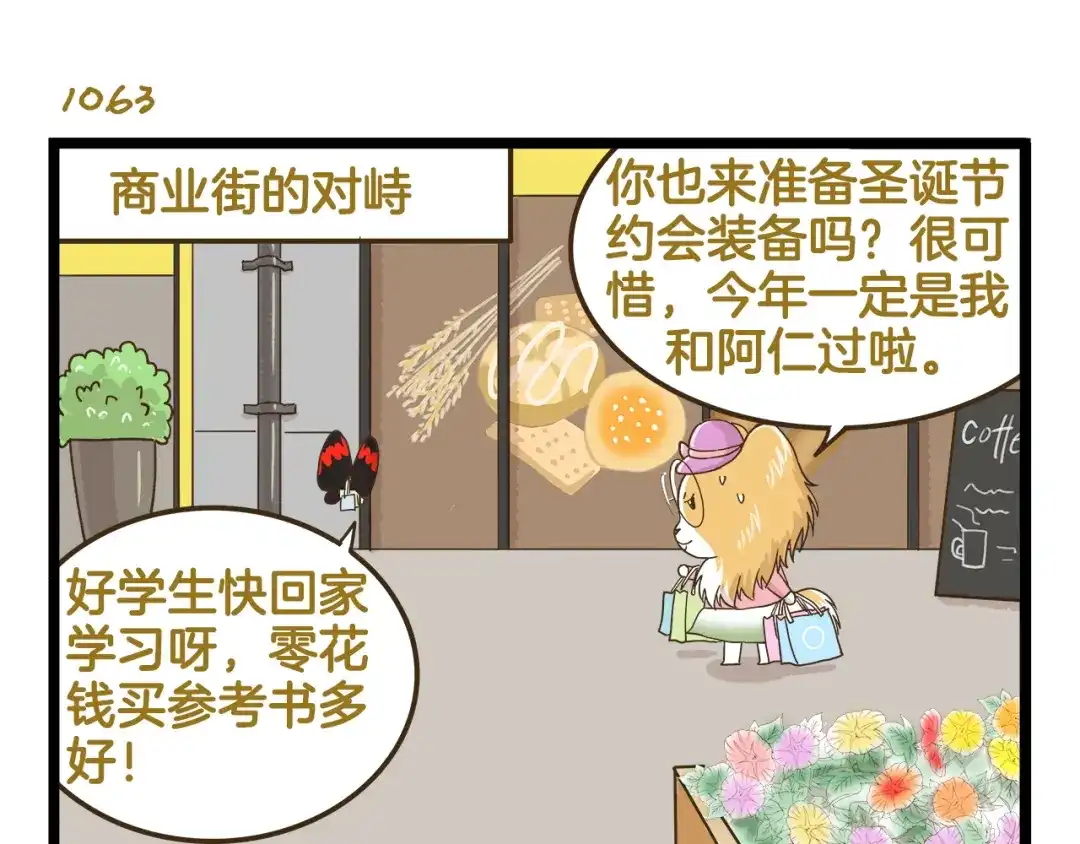 《我是学校唯一的人类》第153话 和情敌融洽的秘诀 第3页