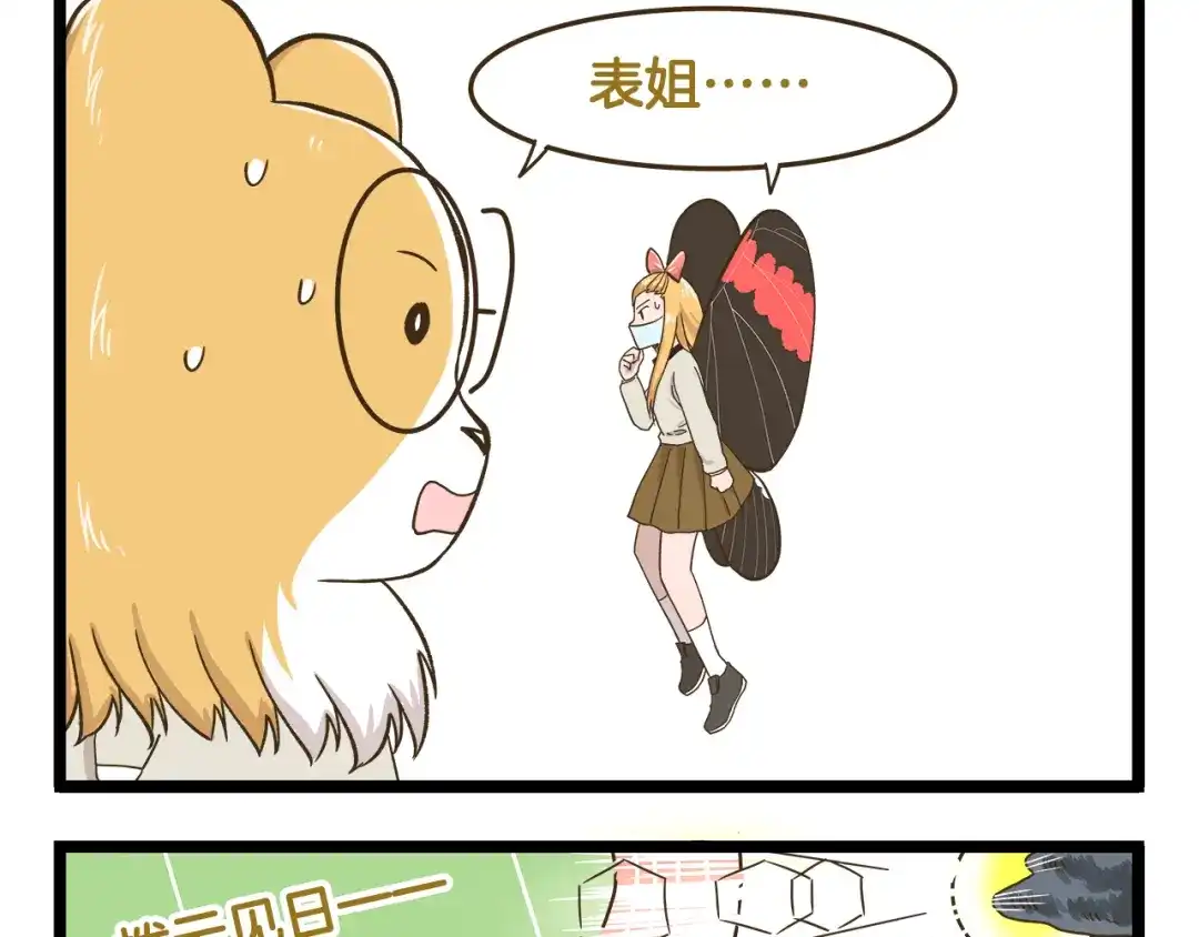 《我是学校唯一的人类》第153话 和情敌融洽的秘诀 第29页