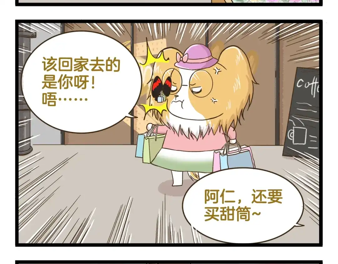 《我是学校唯一的人类》第153话 和情敌融洽的秘诀 第4页