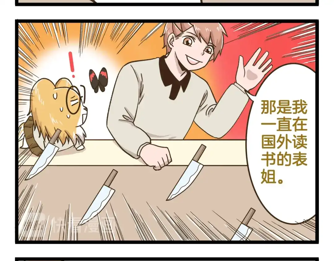 《我是学校唯一的人类》第153话 和情敌融洽的秘诀 第28页