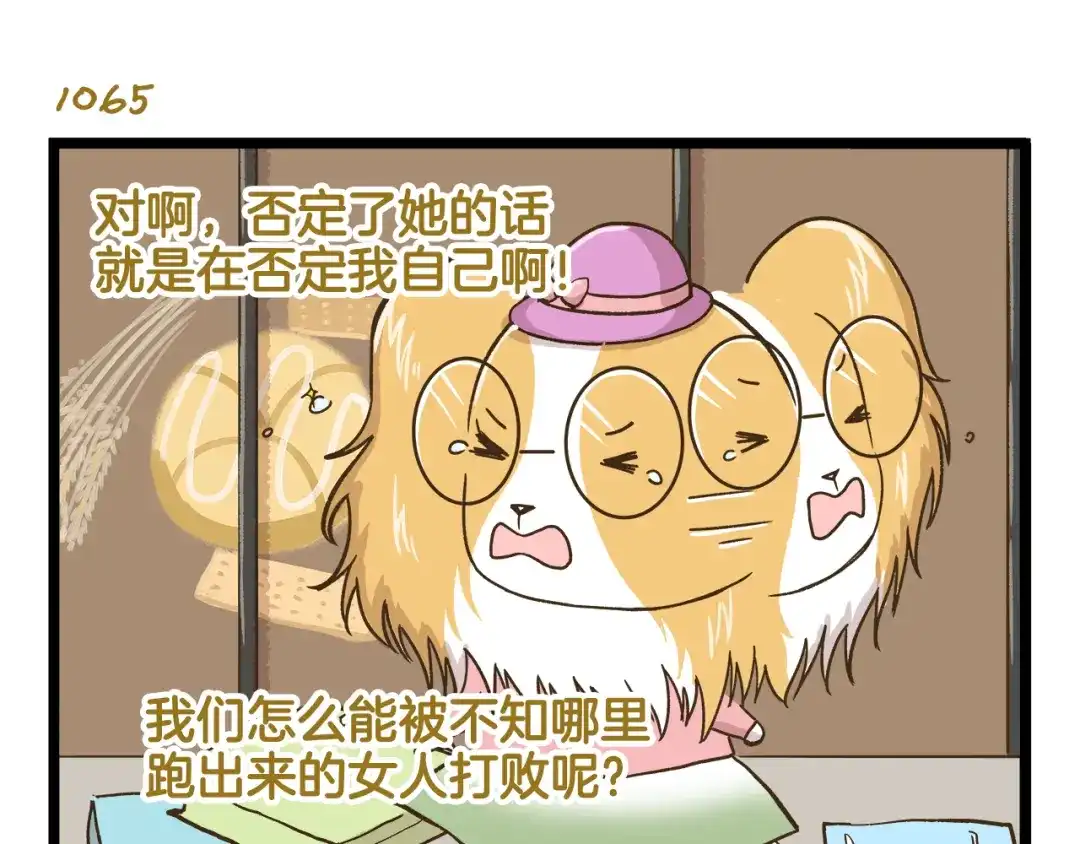 《我是学校唯一的人类》第153话 和情敌融洽的秘诀 第11页