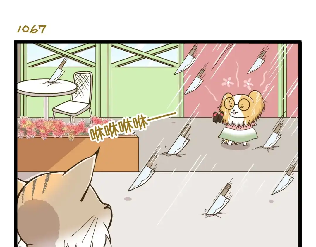 《我是学校唯一的人类》第153话 和情敌融洽的秘诀 第19页