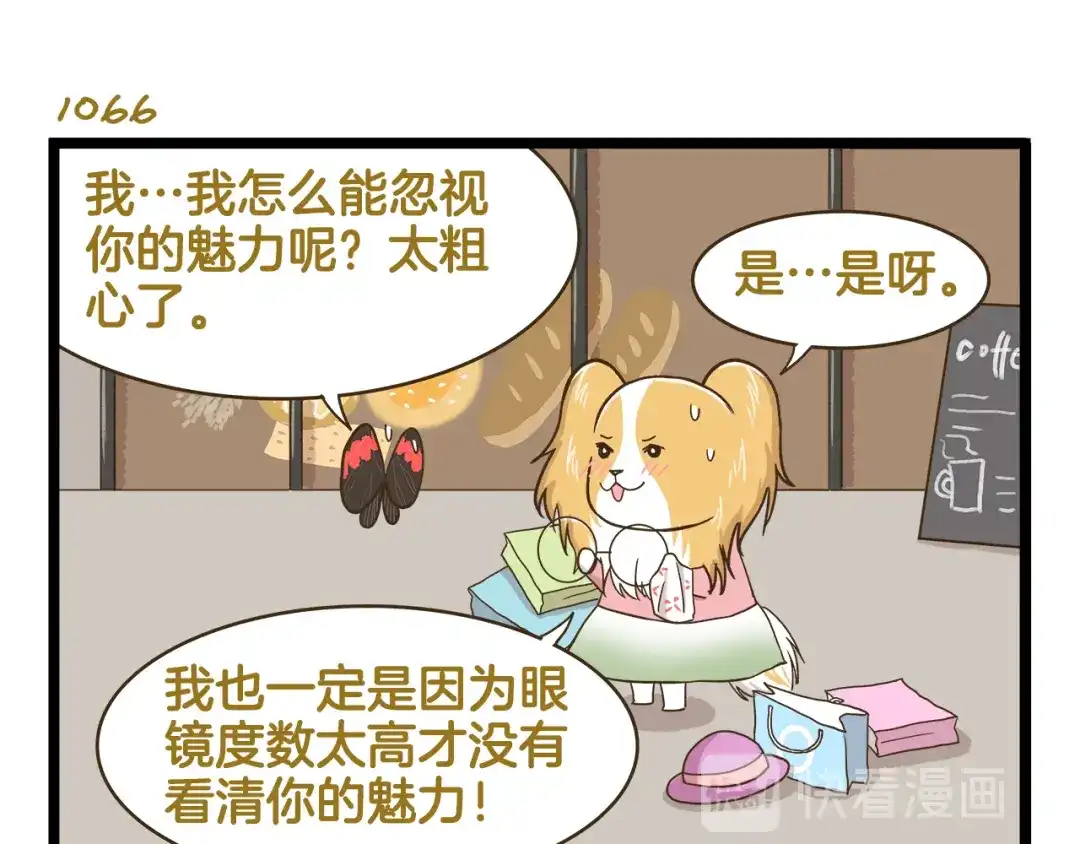 《我是学校唯一的人类》第153话 和情敌融洽的秘诀 第15页