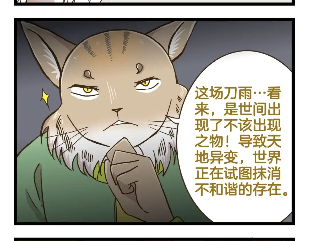《我是学校唯一的人类》第153话 和情敌融洽的秘诀 第20页