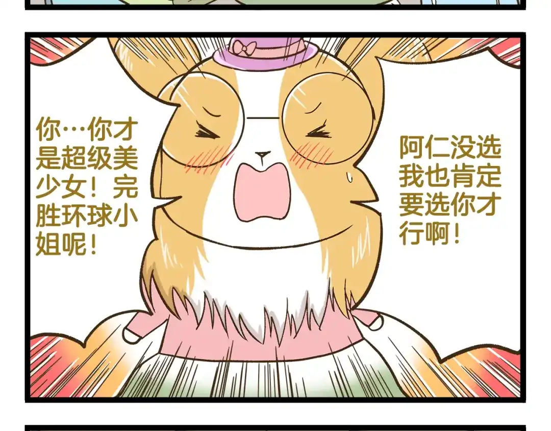 《我是学校唯一的人类》第153话 和情敌融洽的秘诀 第12页