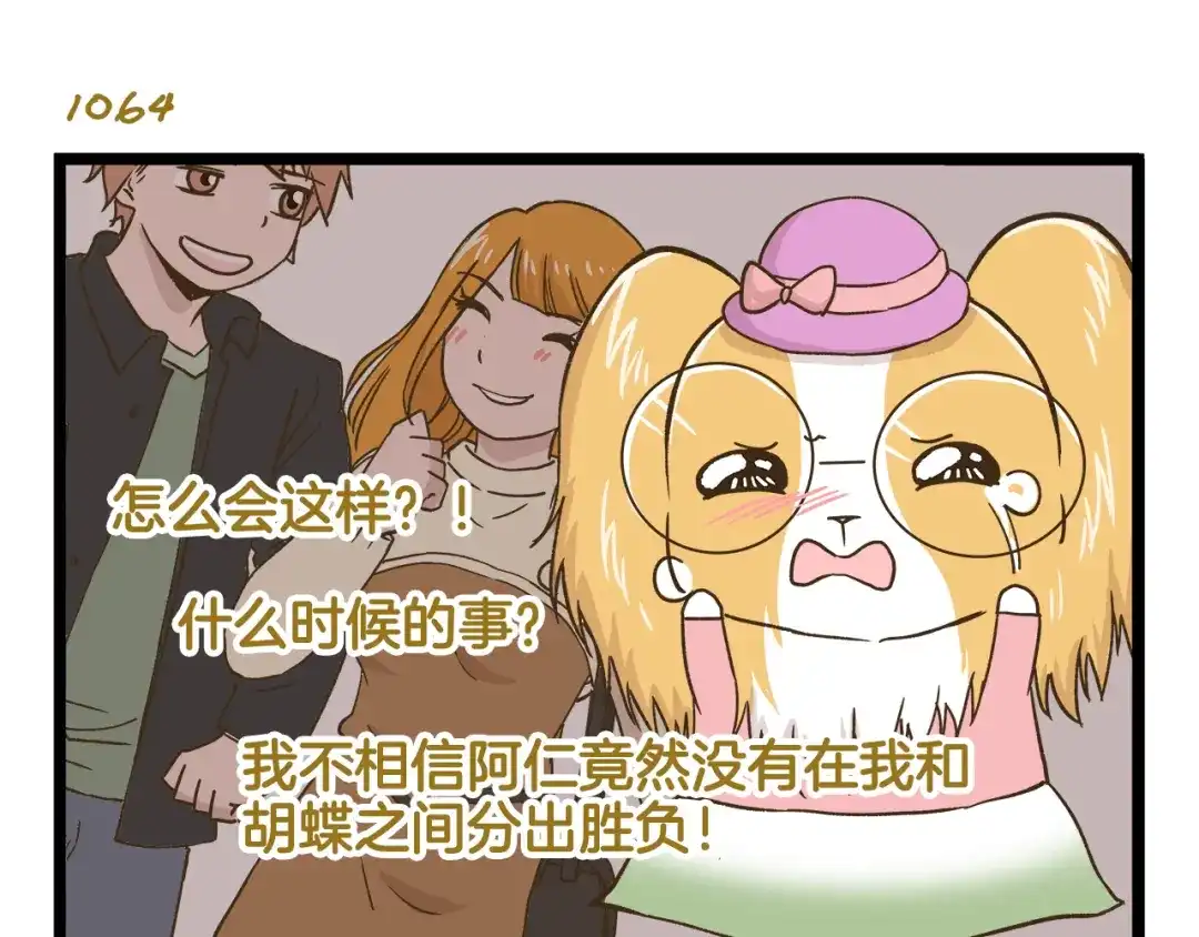 《我是学校唯一的人类》第153话 和情敌融洽的秘诀 第7页