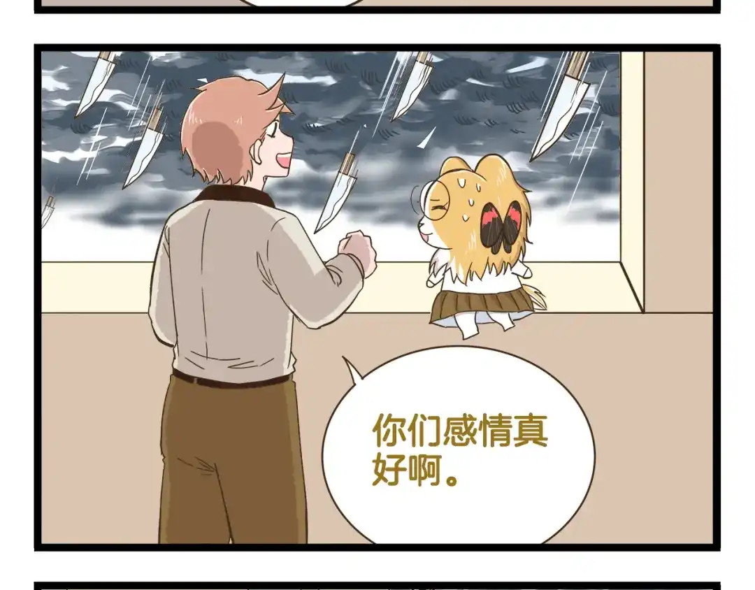 《我是学校唯一的人类》第153话 和情敌融洽的秘诀 第24页
