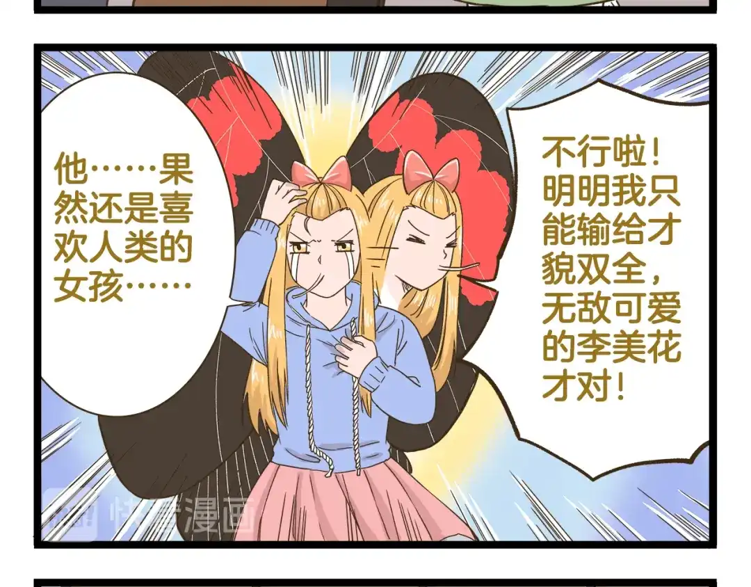 《我是学校唯一的人类》第153话 和情敌融洽的秘诀 第8页