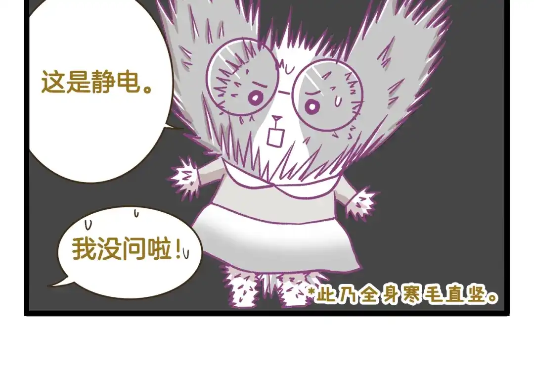 《我是学校唯一的人类》第153话 和情敌融洽的秘诀 第14页