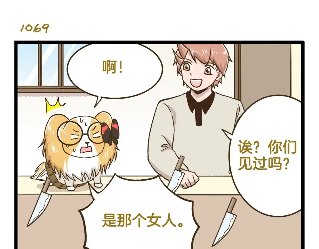 《我是学校唯一的人类》第153话 和情敌融洽的秘诀 第27页