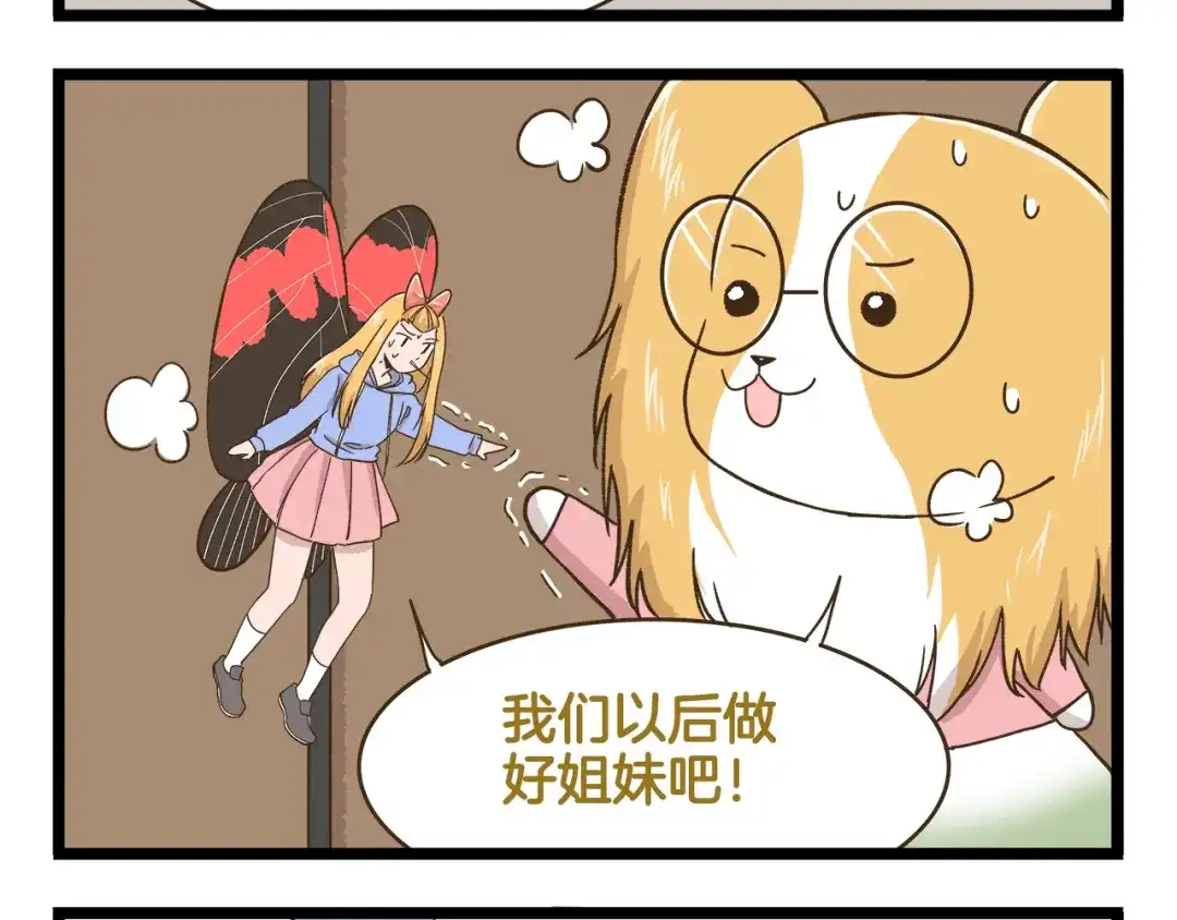 《我是学校唯一的人类》第153话 和情敌融洽的秘诀 第16页