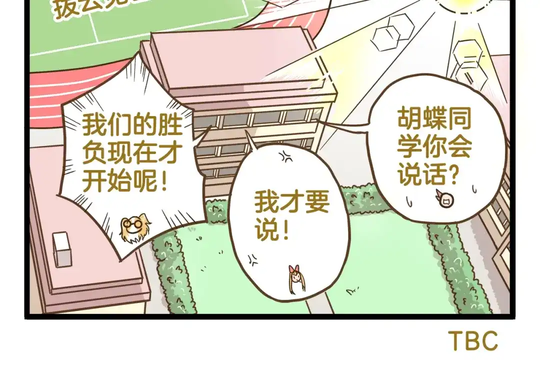 《我是学校唯一的人类》第153话 和情敌融洽的秘诀 第30页