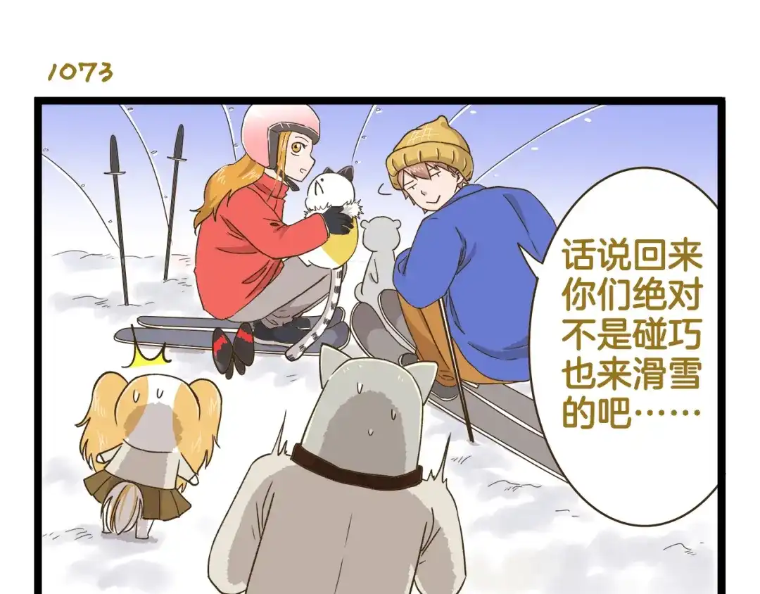 《我是学校唯一的人类》第154话 姐姐的一见钟情？ 第15页
