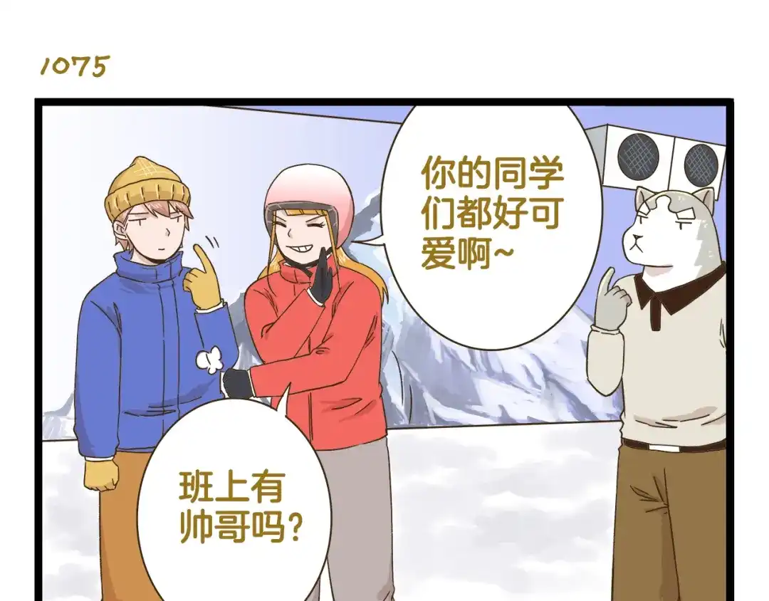 《我是学校唯一的人类》第154话 姐姐的一见钟情？ 第23页