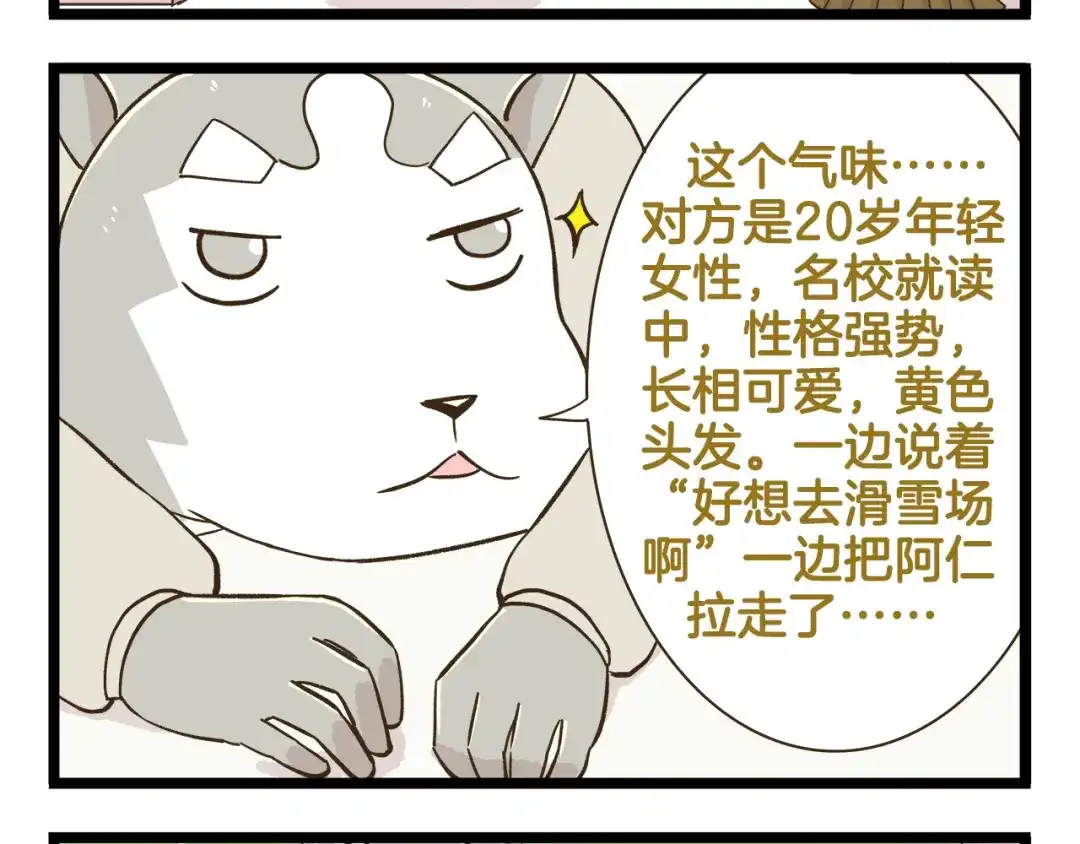 《我是学校唯一的人类》第154话 姐姐的一见钟情？ 第4页