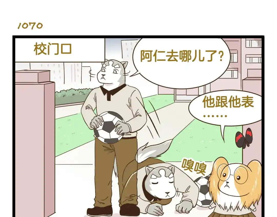 《我是学校唯一的人类》第154话 姐姐的一见钟情？ 第3页
