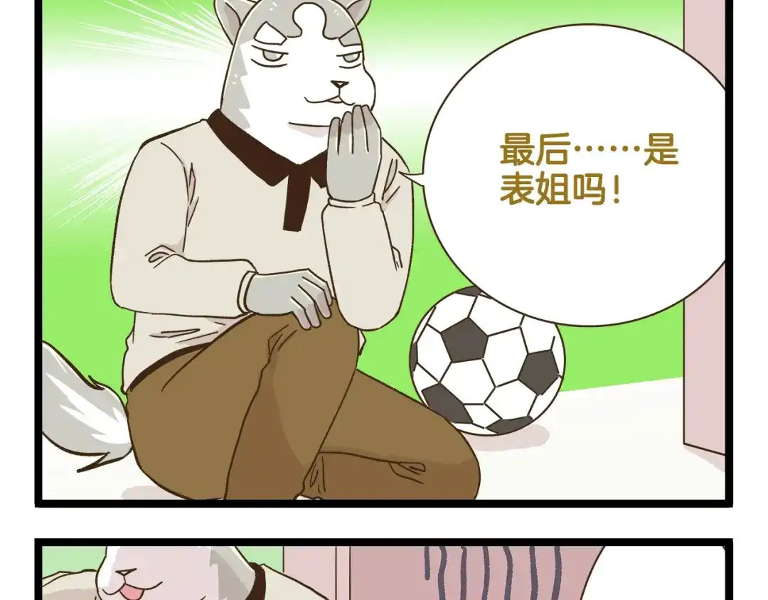 《我是学校唯一的人类》第154话 姐姐的一见钟情？ 第5页