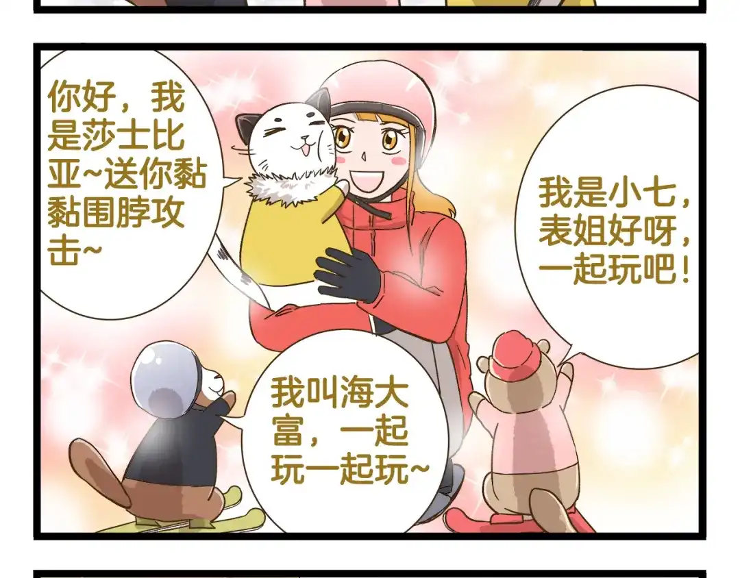 《我是学校唯一的人类》第154话 姐姐的一见钟情？ 第12页