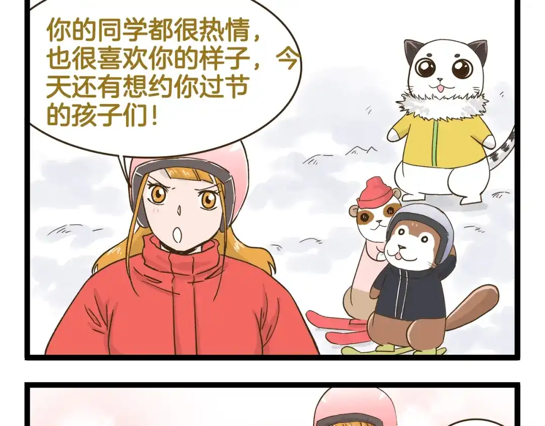 《我是学校唯一的人类》第154话 姐姐的一见钟情？ 第21页