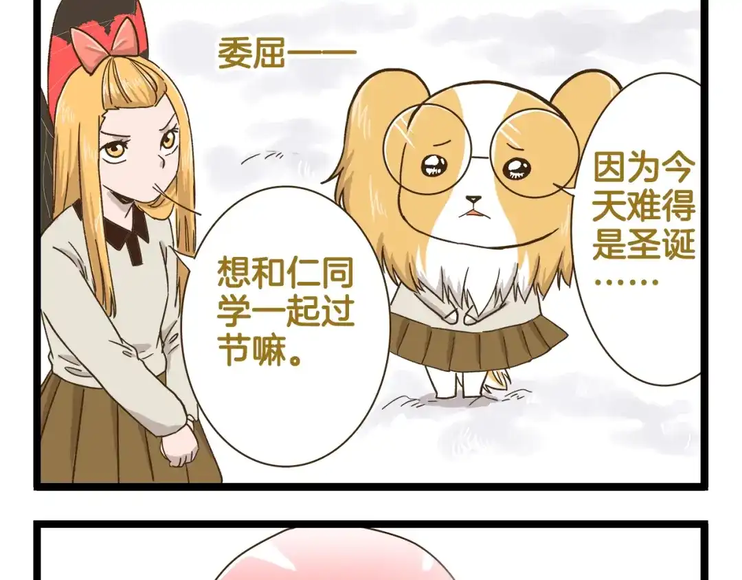《我是学校唯一的人类》第154话 姐姐的一见钟情？ 第17页