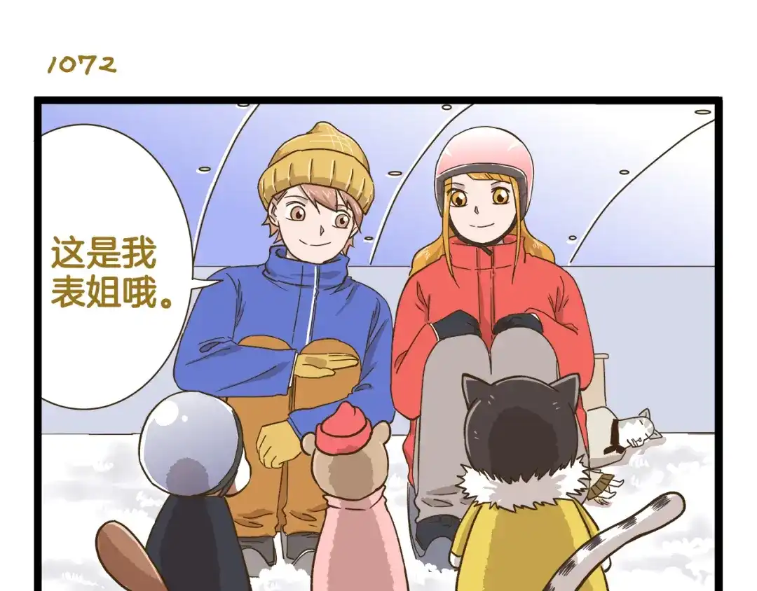《我是学校唯一的人类》第154话 姐姐的一见钟情？ 第11页