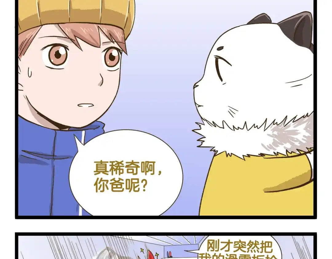 《我是学校唯一的人类》第154话 姐姐的一见钟情？ 第13页