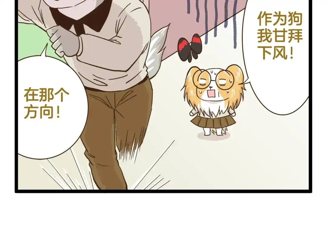 《我是学校唯一的人类》第154话 姐姐的一见钟情？ 第6页