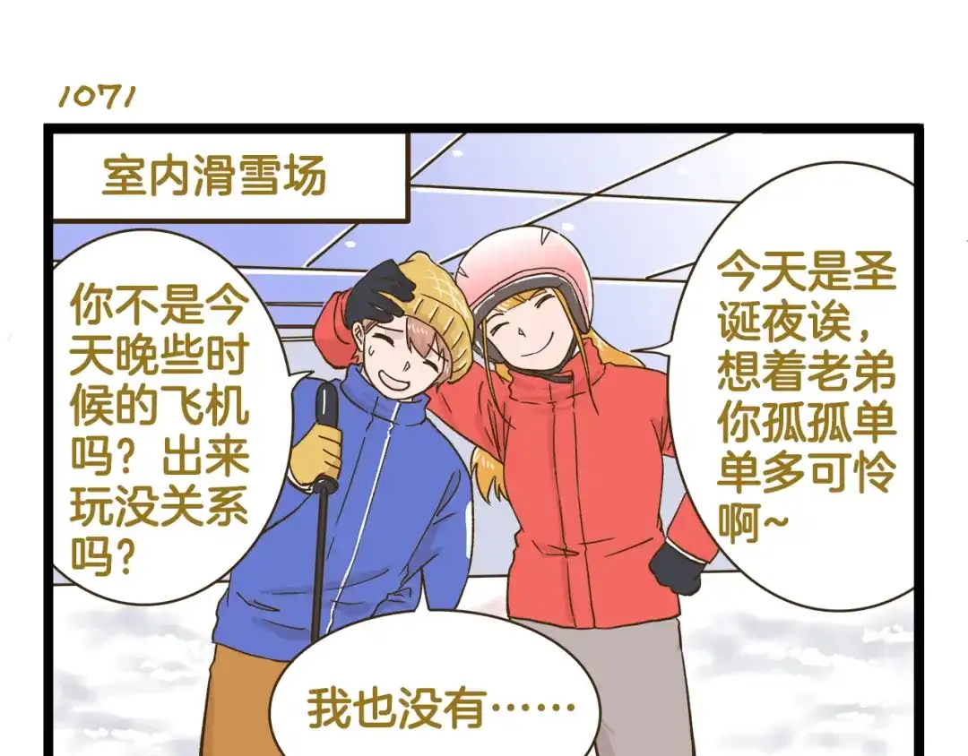 《我是学校唯一的人类》第154话 姐姐的一见钟情？ 第7页