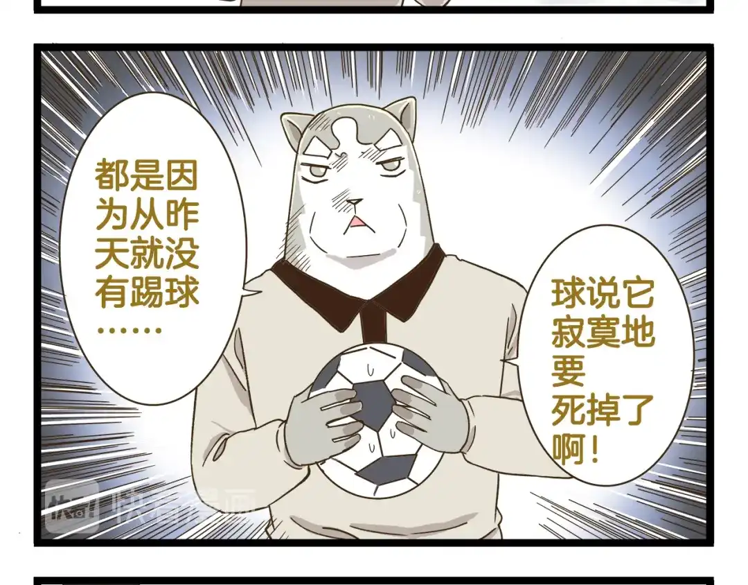 《我是学校唯一的人类》第154话 姐姐的一见钟情？ 第16页