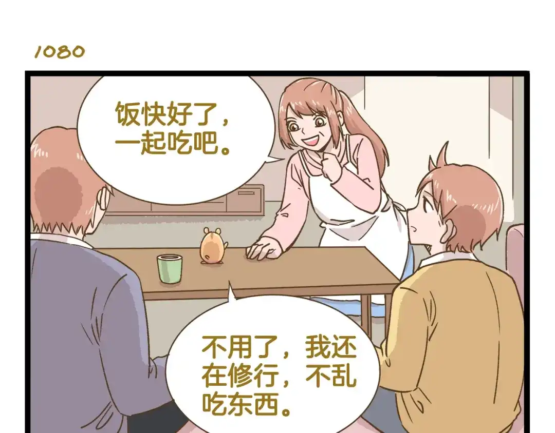 《我是学校唯一的人类》第155话 布丁的腹肌 第15页