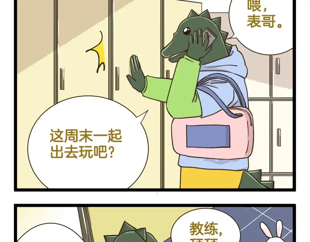 《我是学校唯一的人类》第155话 布丁的腹肌 第34页
