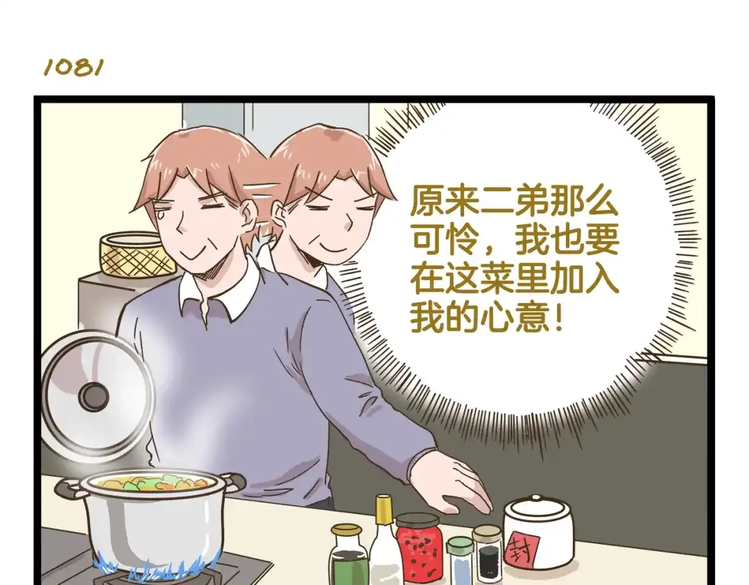 《我是学校唯一的人类》第155话 布丁的腹肌 第19页