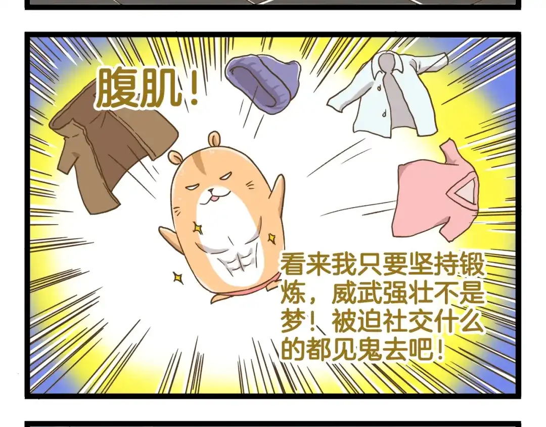 《我是学校唯一的人类》第155话 布丁的腹肌 第4页