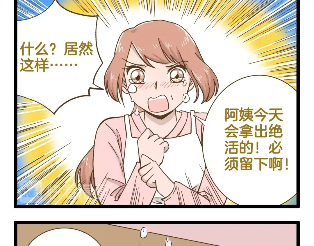 《我是学校唯一的人类》第155话 布丁的腹肌 第17页