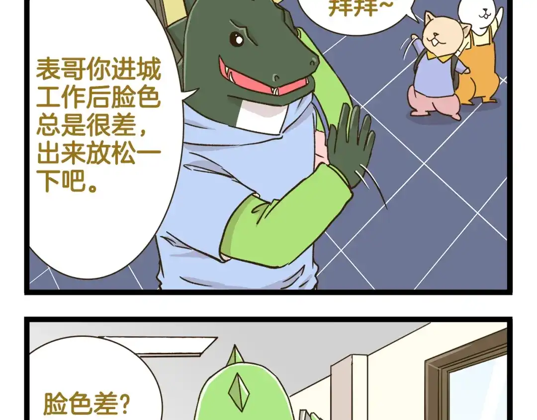 《我是学校唯一的人类》第155话 布丁的腹肌 第35页